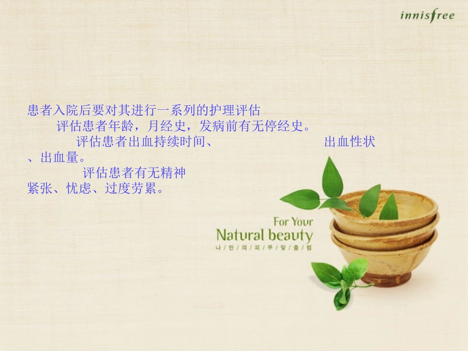 功血的护理查房_第3页