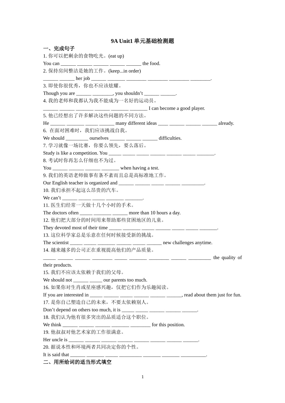 牛津译林英语九年级上册 unit1 基础检测题-附答案_第1页