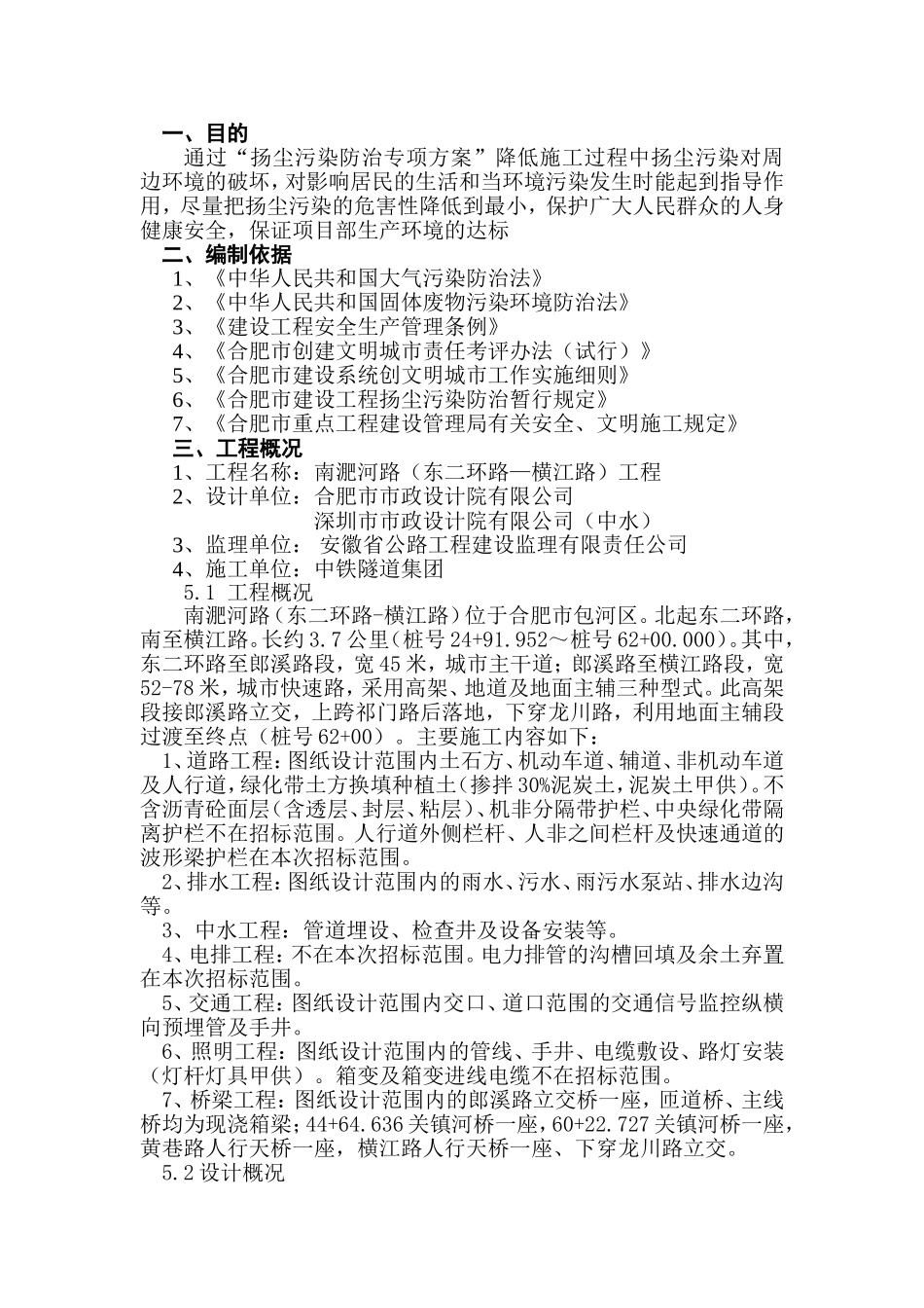 扬尘污染防治专项方案_第1页