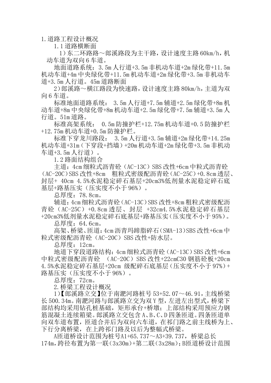 扬尘污染防治专项方案_第2页