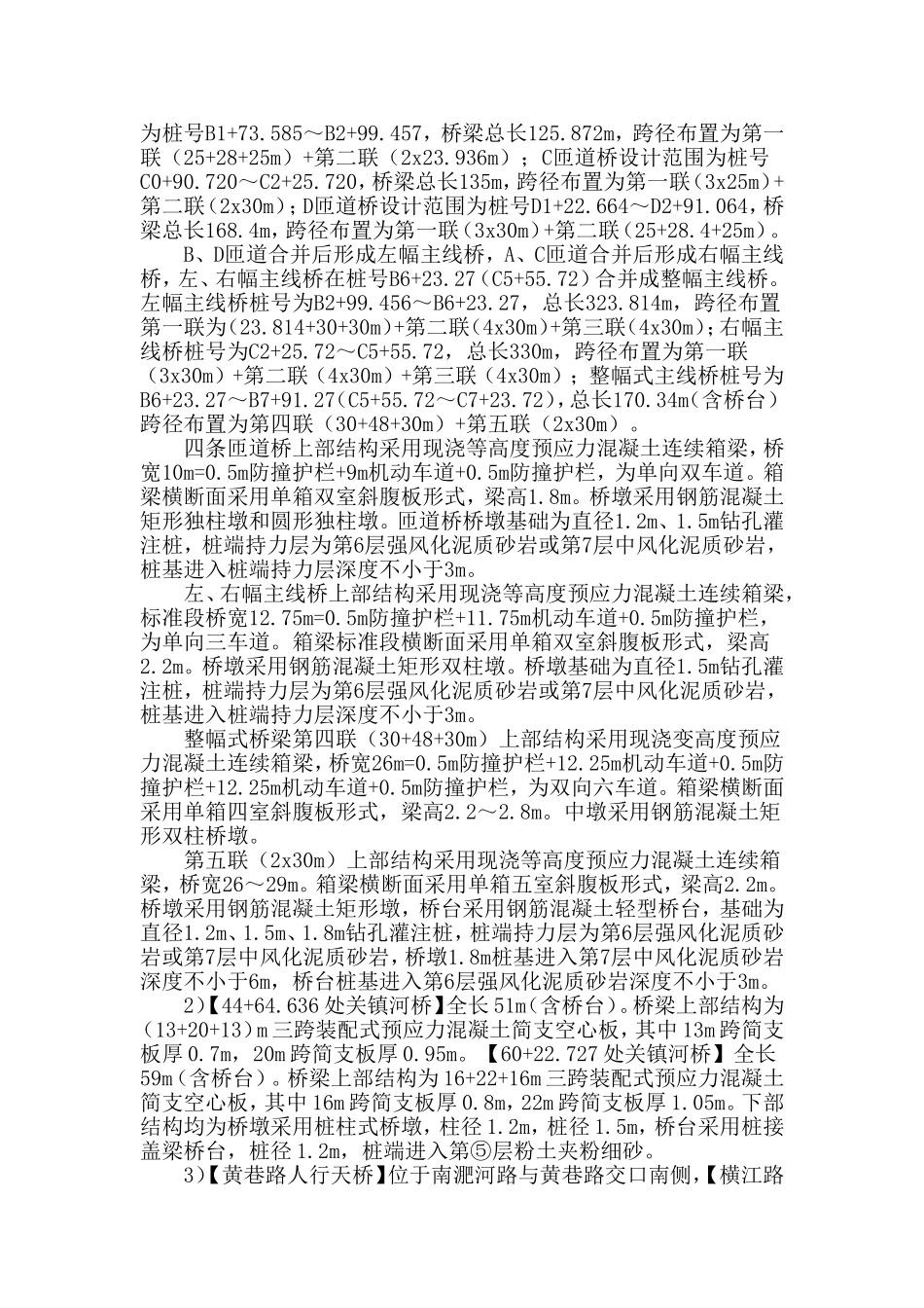 扬尘污染防治专项方案_第3页