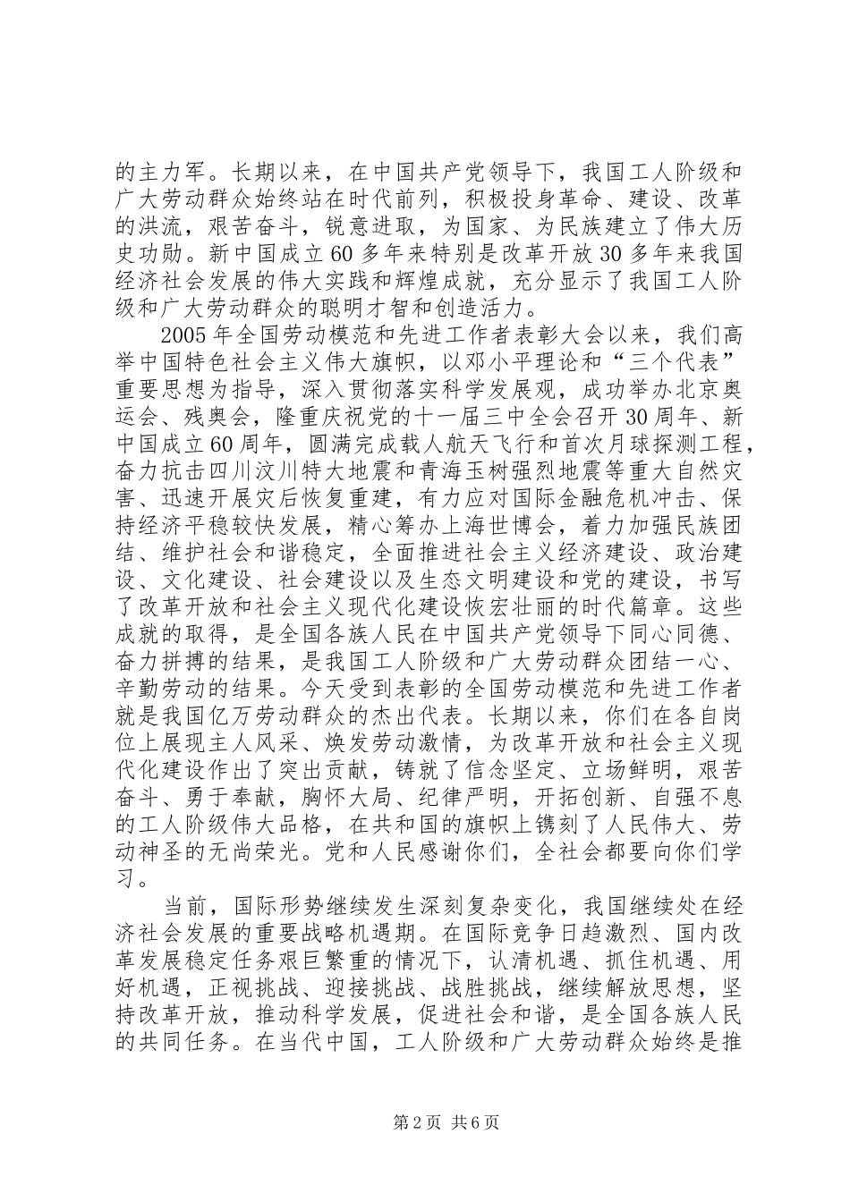 劳动模范和先进工作者表彰大会主持词_第2页