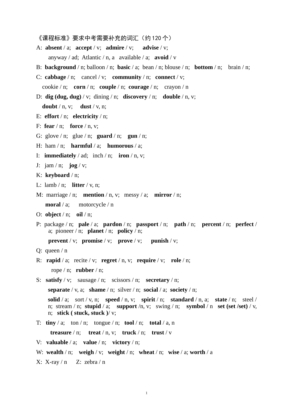 中考补充单词_第1页