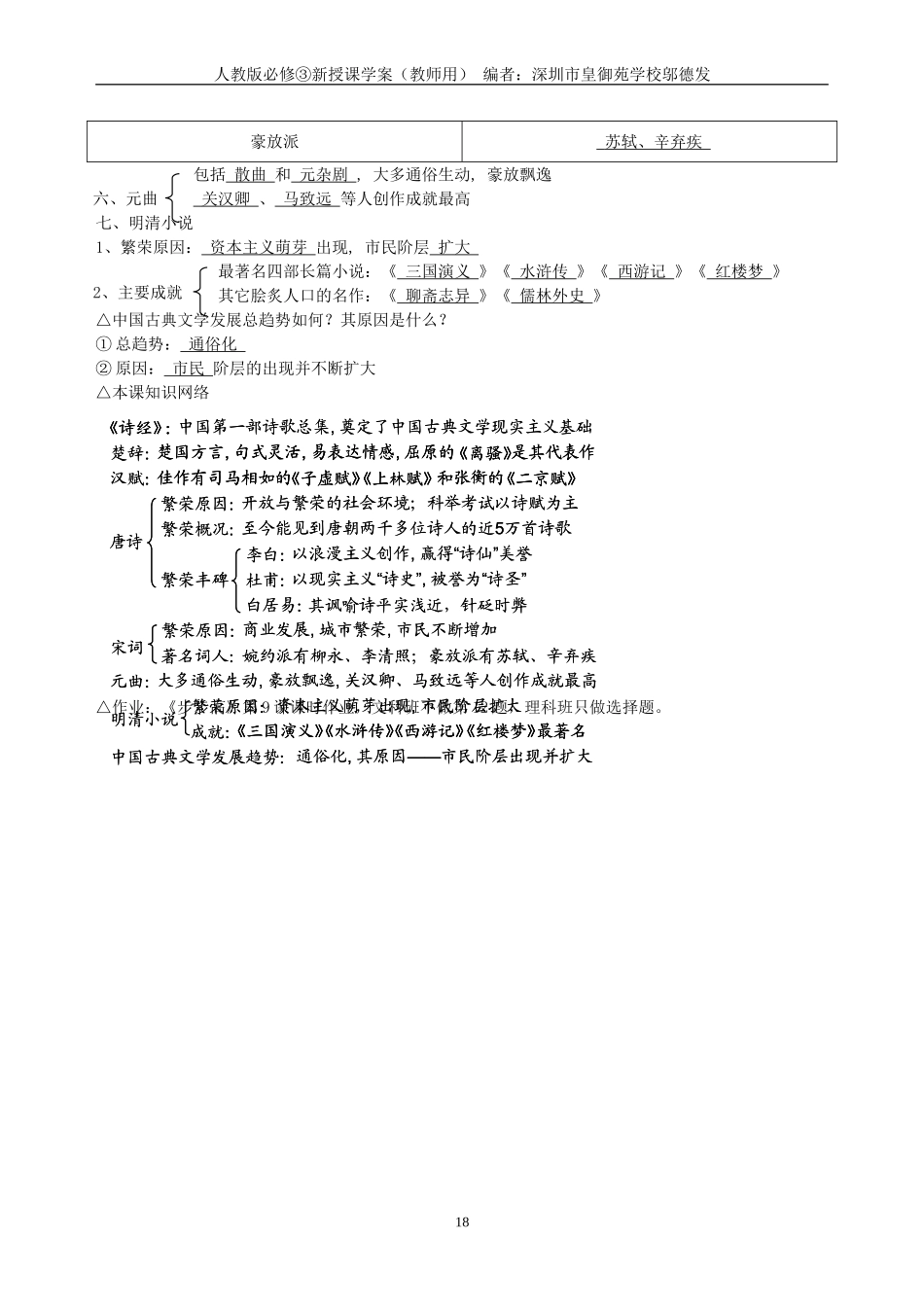 第9课学案（教师用）_第2页