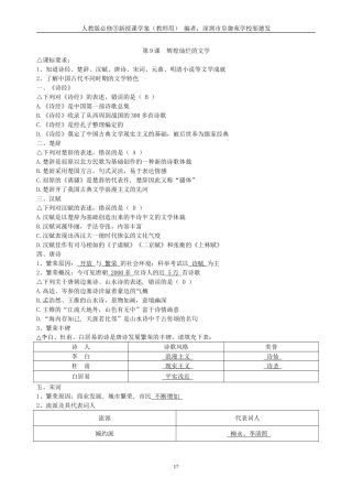 第9课学案（教师用）