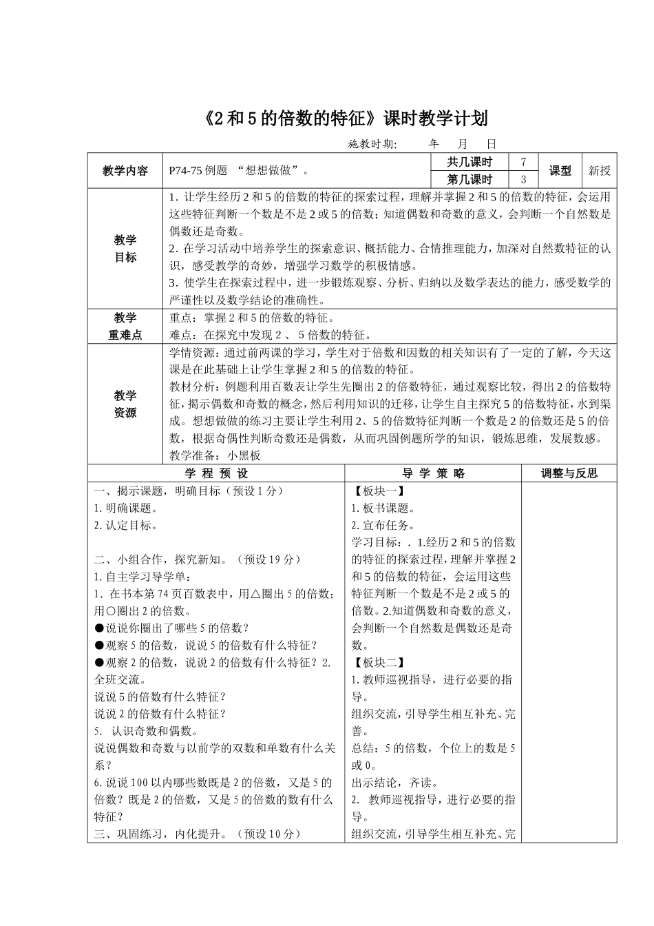 和的倍数的特征_第1页