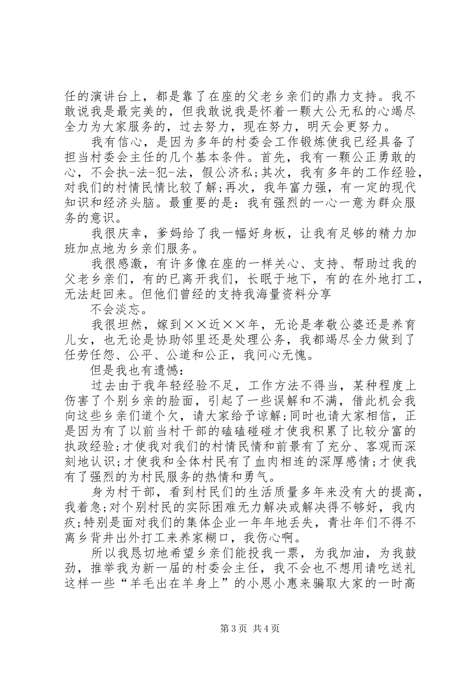 村委竞选演讲稿2篇_第3页