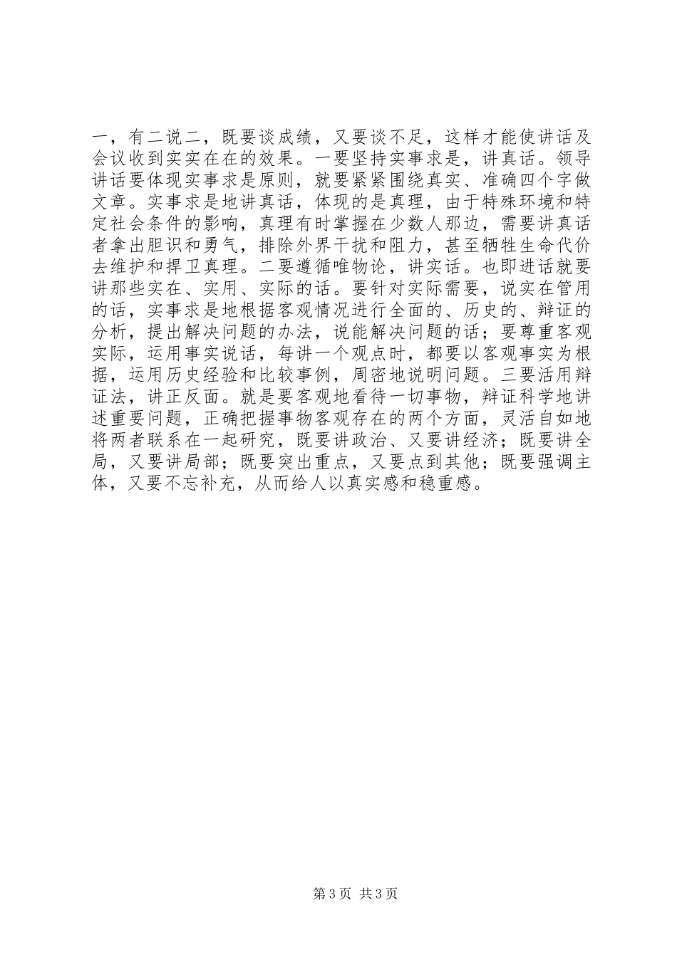 领导讲话稿要围绕“新”“精”“真”下功夫_第3页