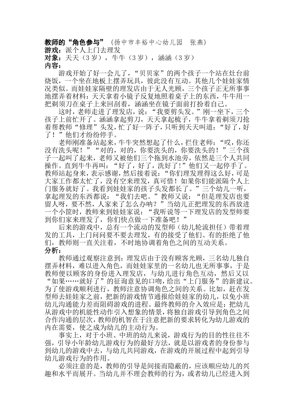 游戏案例：教师的“角色参与”_第1页