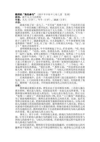 游戏案例：教师的“角色参与”