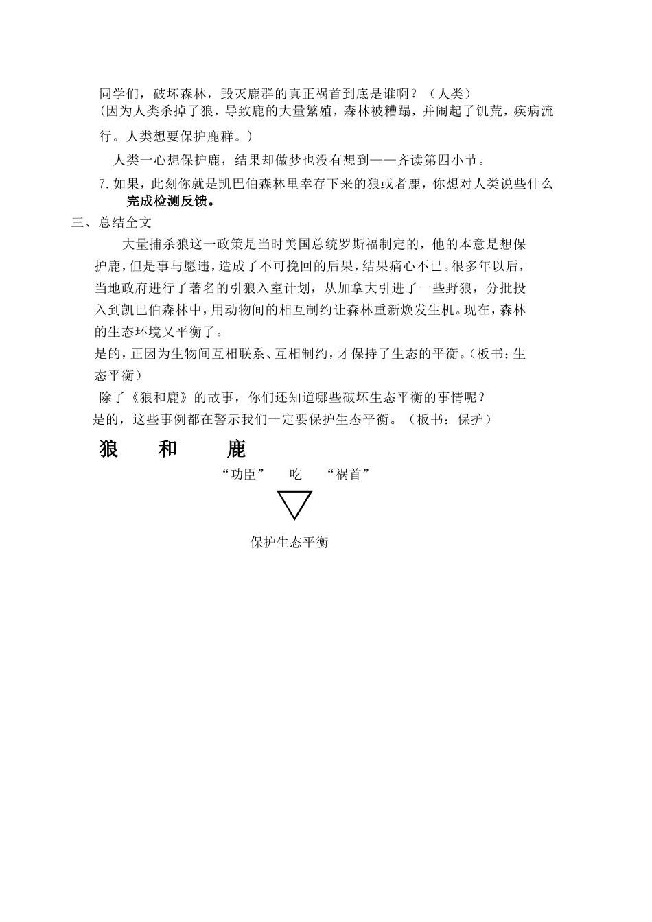 《狼和鹿》教师导学案_第3页