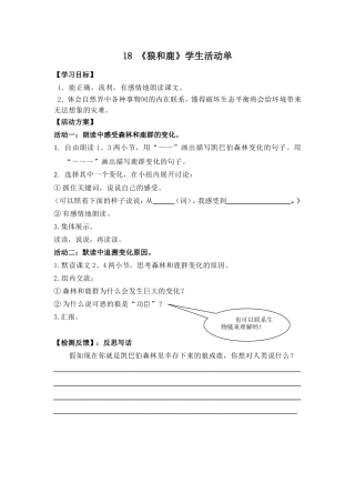《狼和鹿》教师导学案