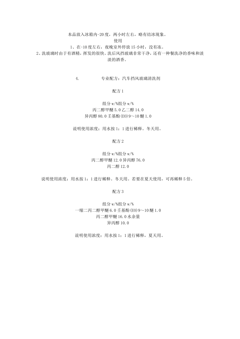 如何自制防冻玻璃水_第2页