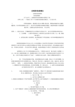 如何自制防冻玻璃水