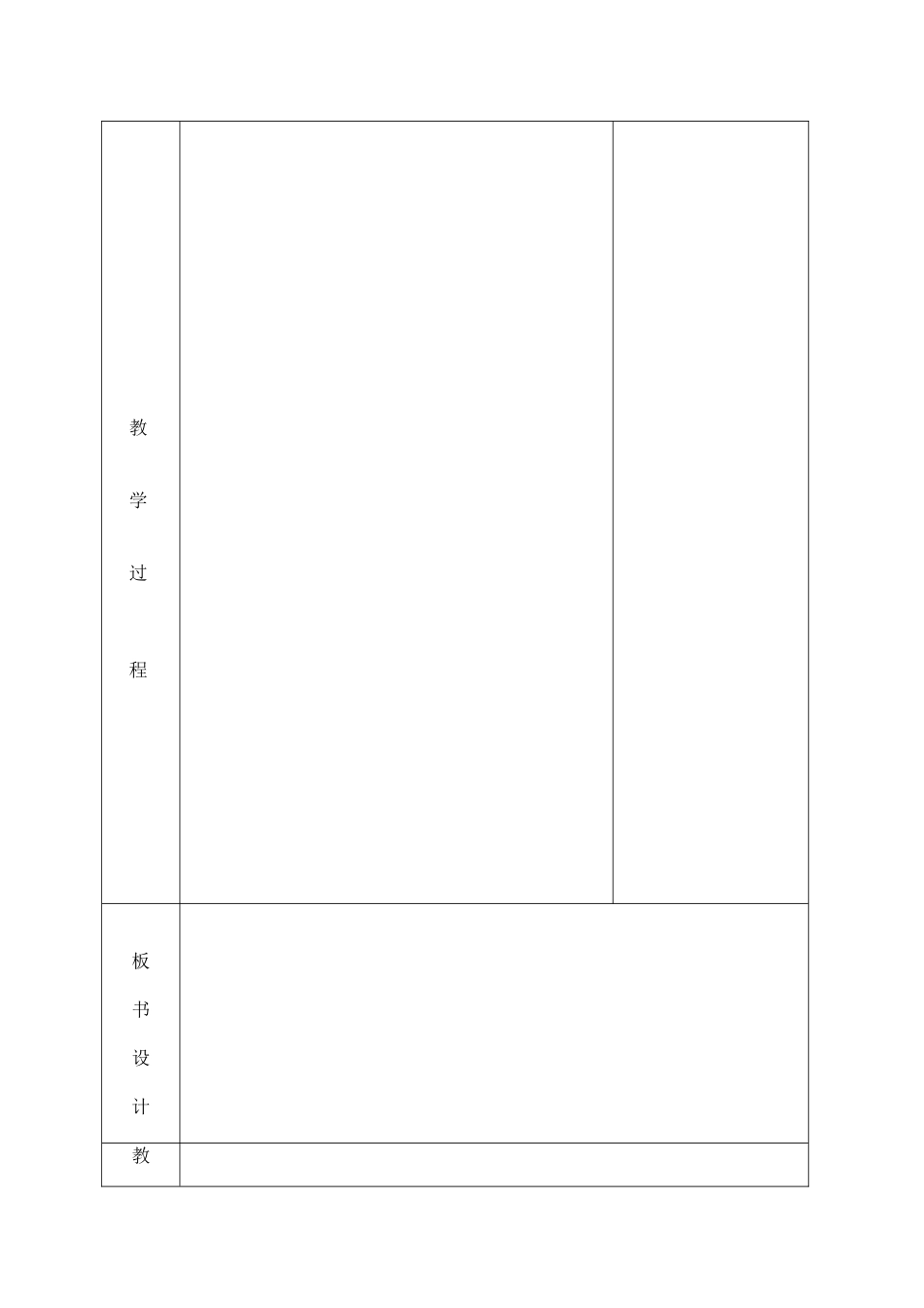 教师备课规范格式_第2页
