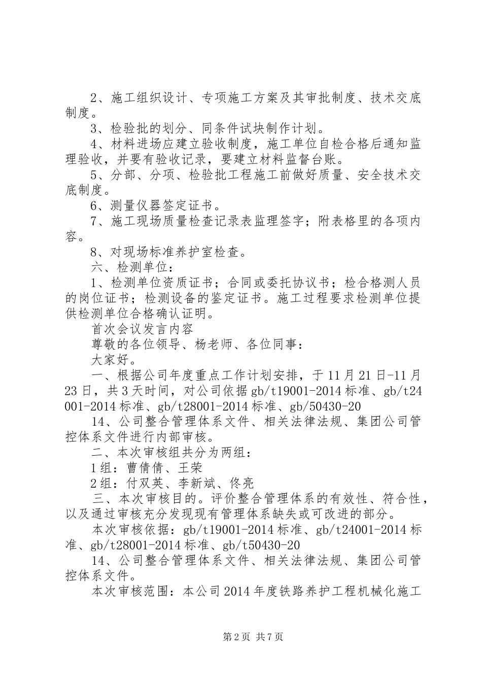 审查首次会议发言_第2页