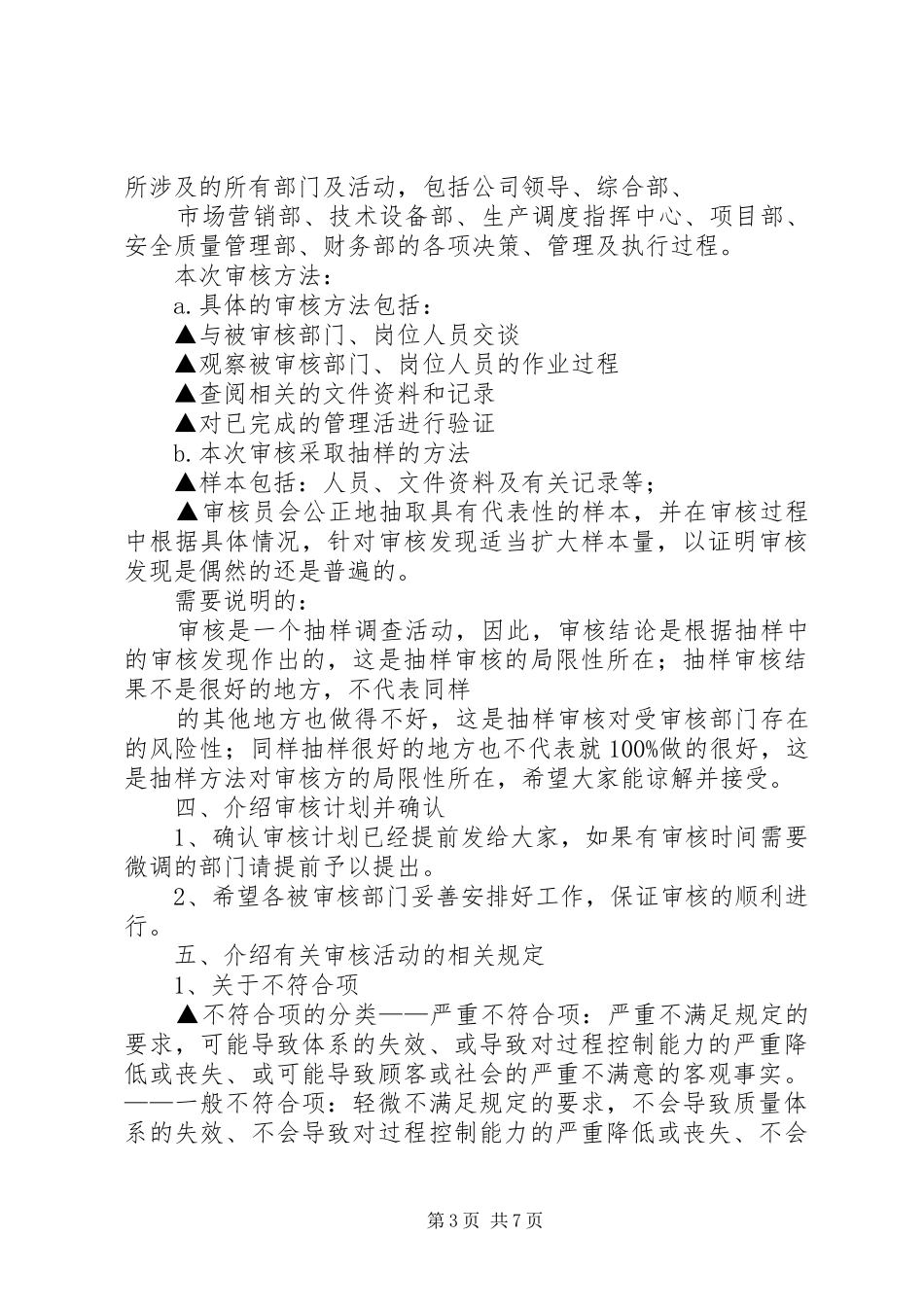 审查首次会议发言_第3页