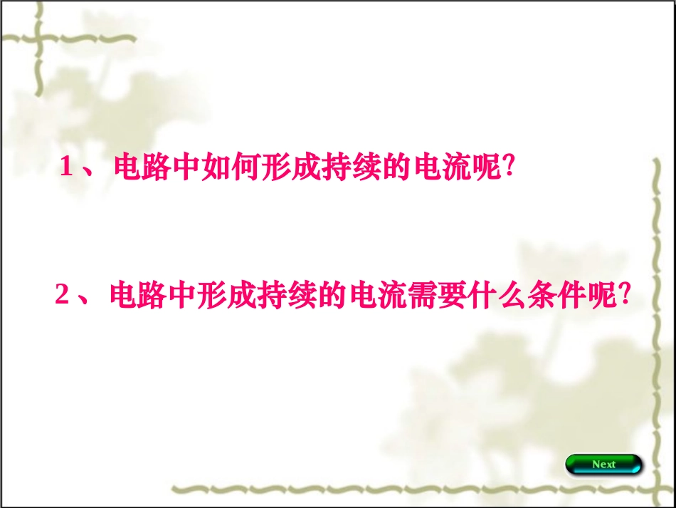 电压与电压表的使用_第2页