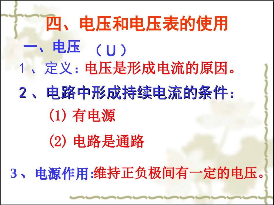 电压与电压表的使用_第3页