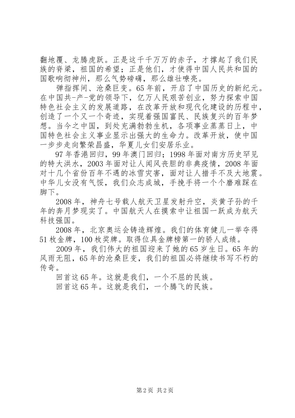 国税分局局长竞聘的演讲稿_第2页