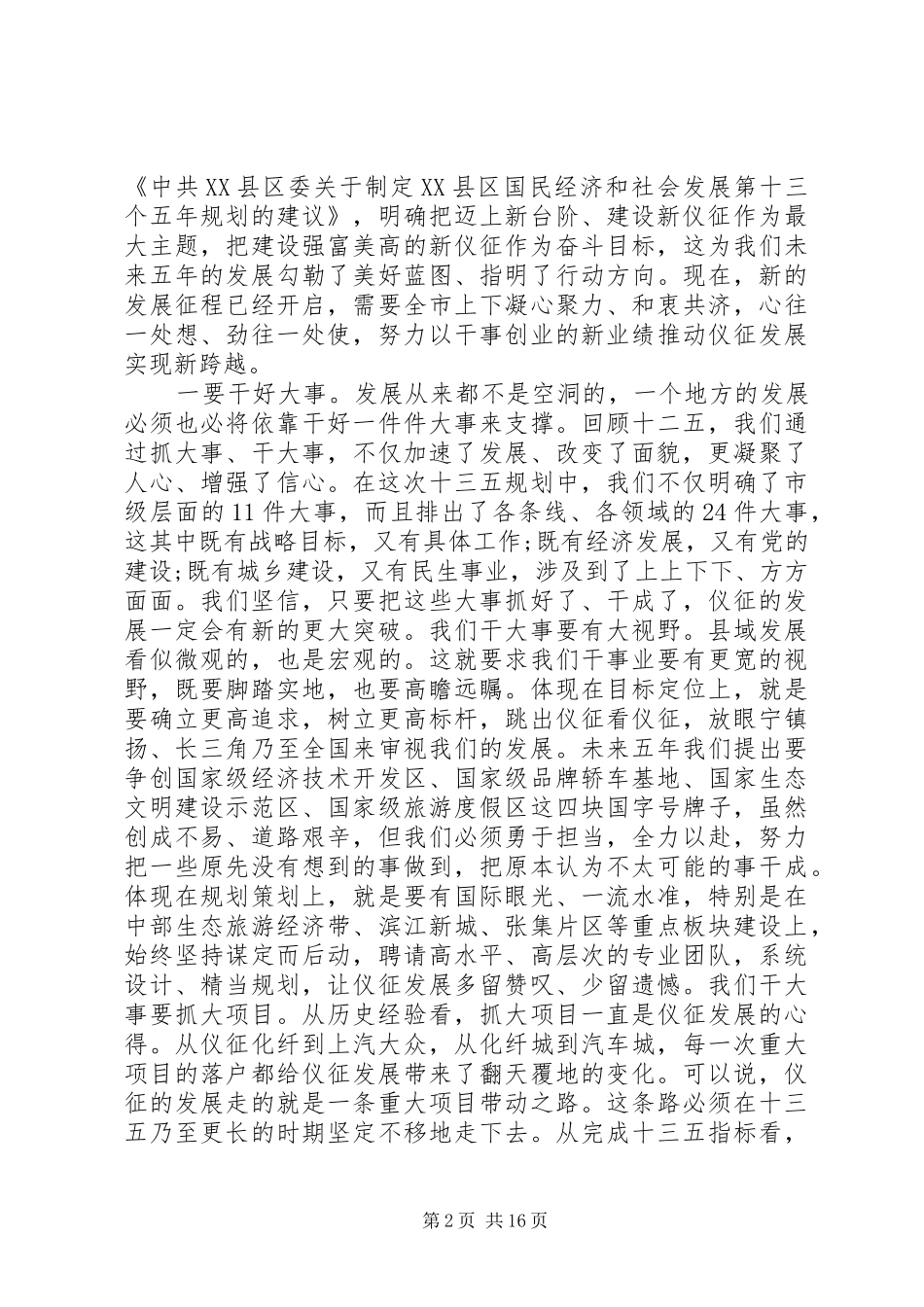 市政协开幕式上的讲话_第2页