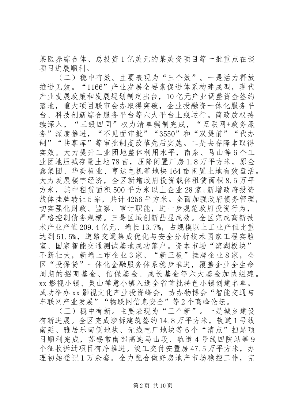 市委书记在学习贯彻党的十九大精神会议上的讲话_第2页