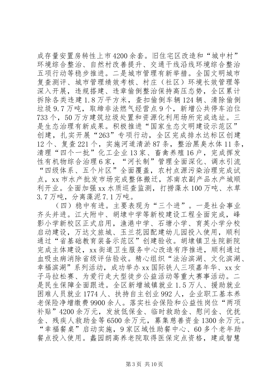 市委书记在学习贯彻党的十九大精神会议上的讲话_第3页