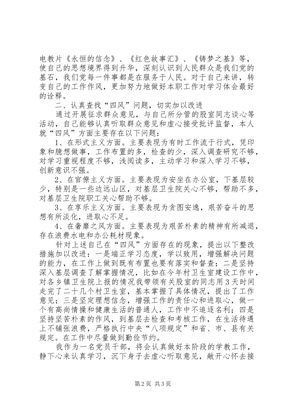 党的群众路线教育实践交流发言稿_第2页