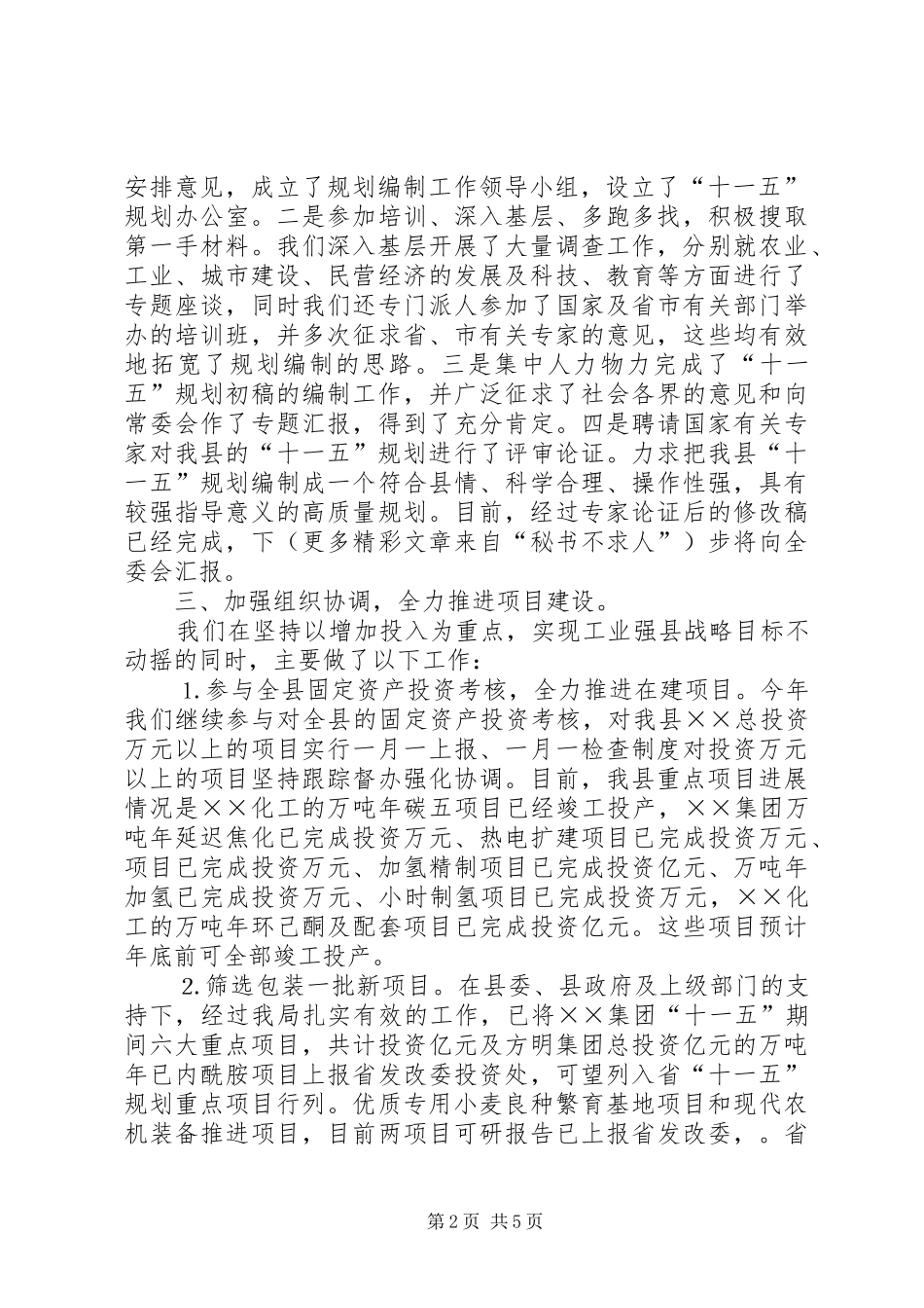 ××发改规划局××年工作总结 _第2页