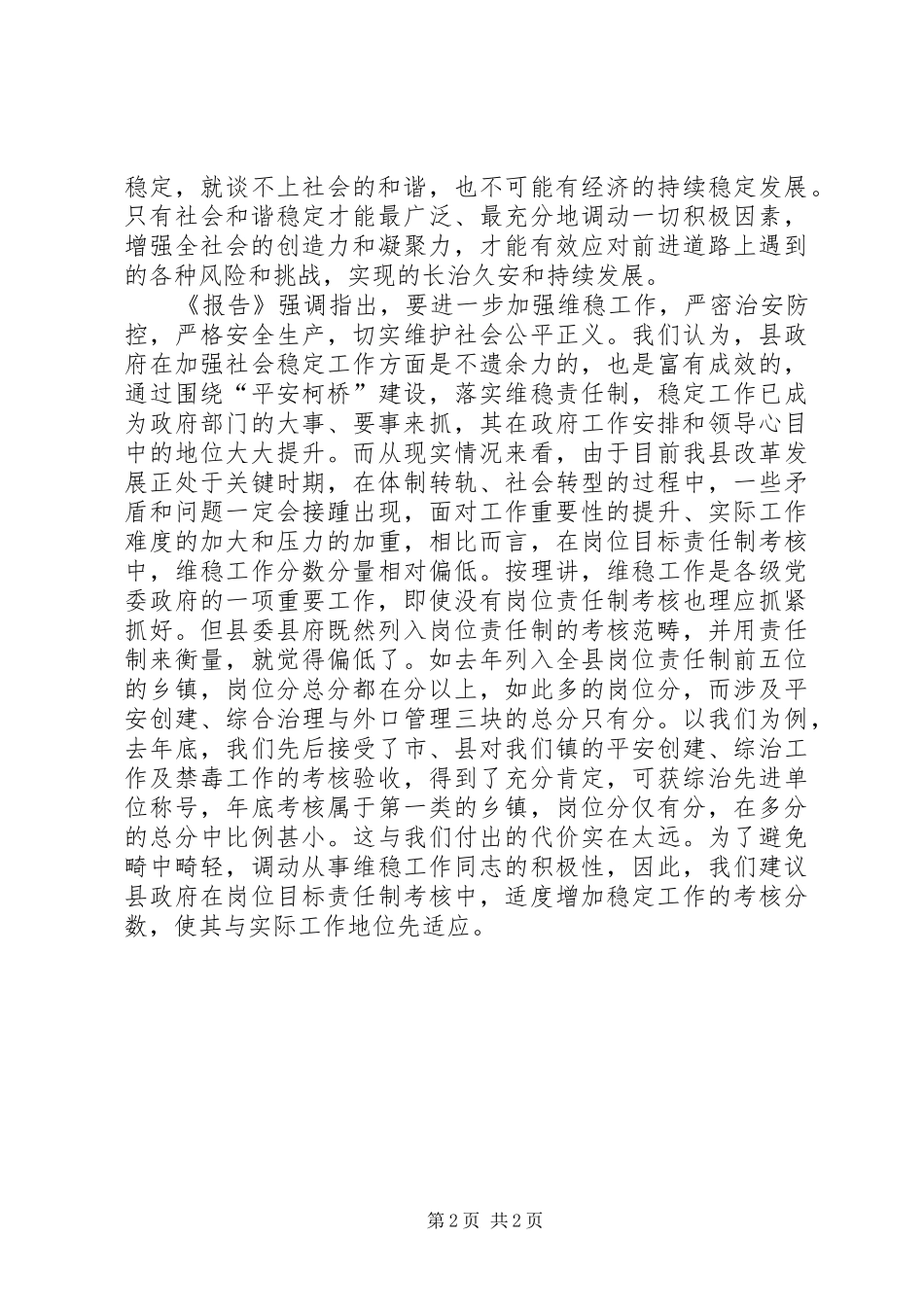 对县《十一五规划报告》的审议发言材料 _第2页