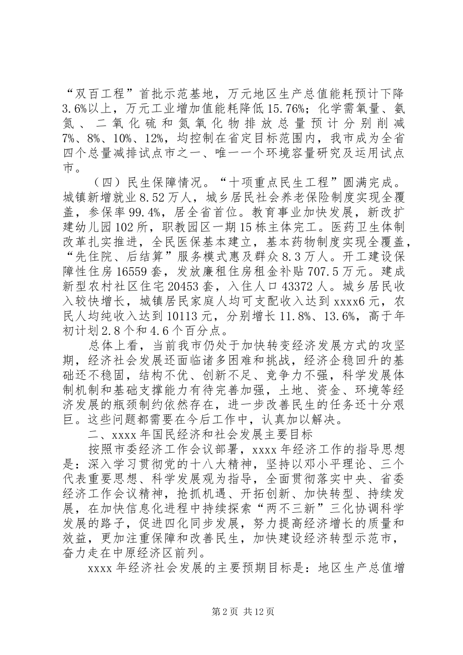 市国民经济和社会发展计划 _第2页
