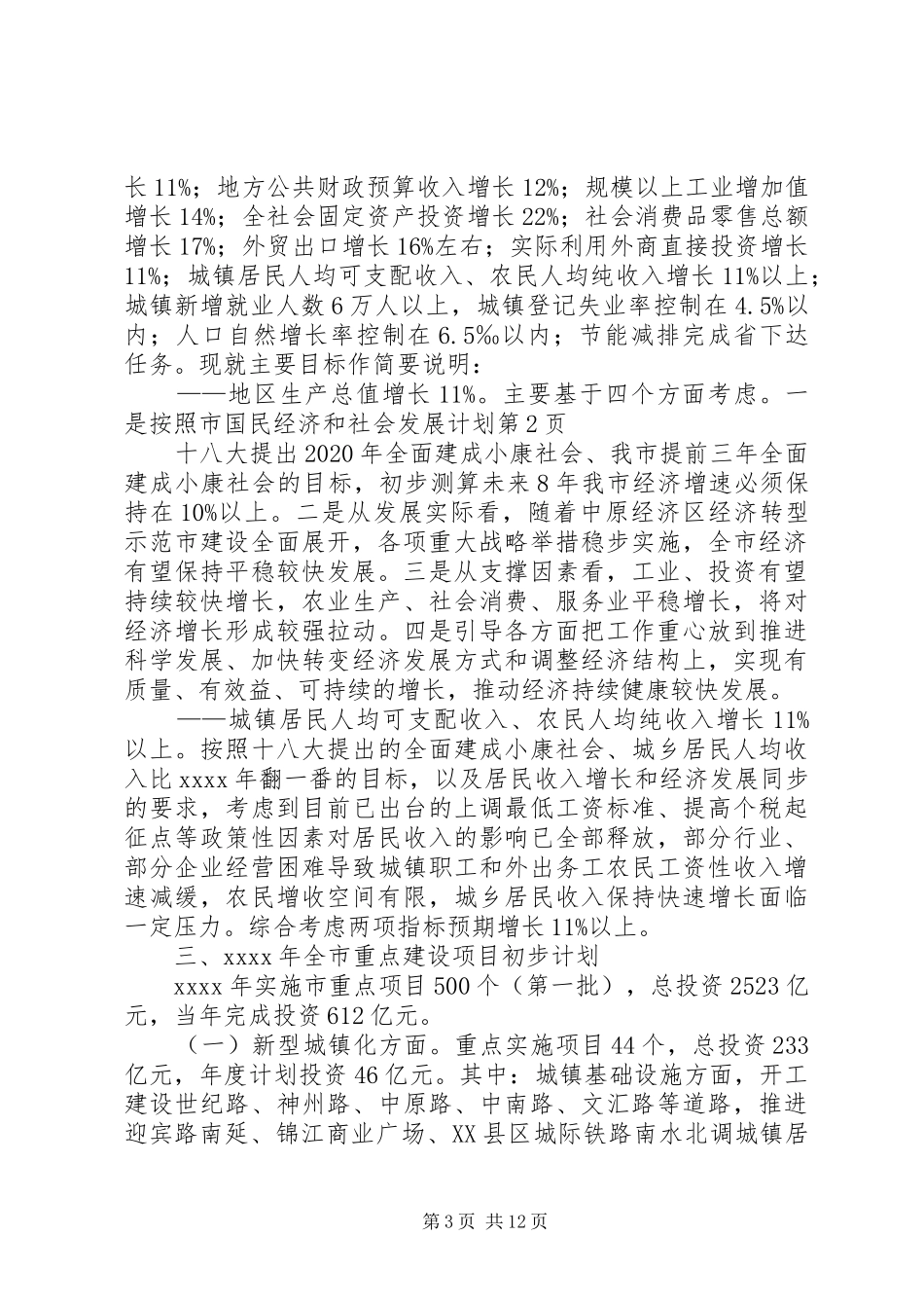 市国民经济和社会发展计划 _第3页