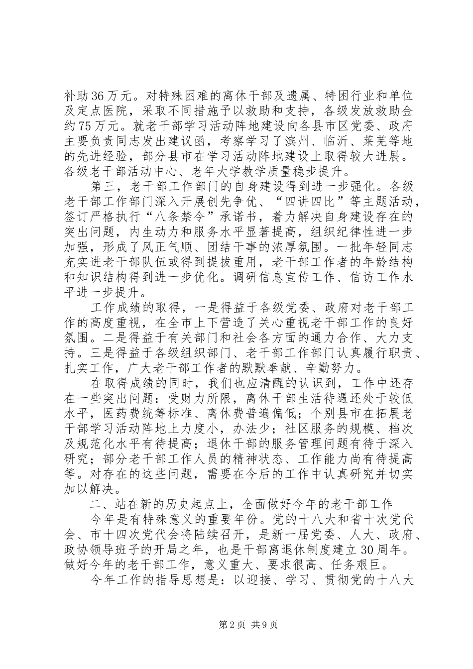 领导在老干部局长会议讲话_第2页