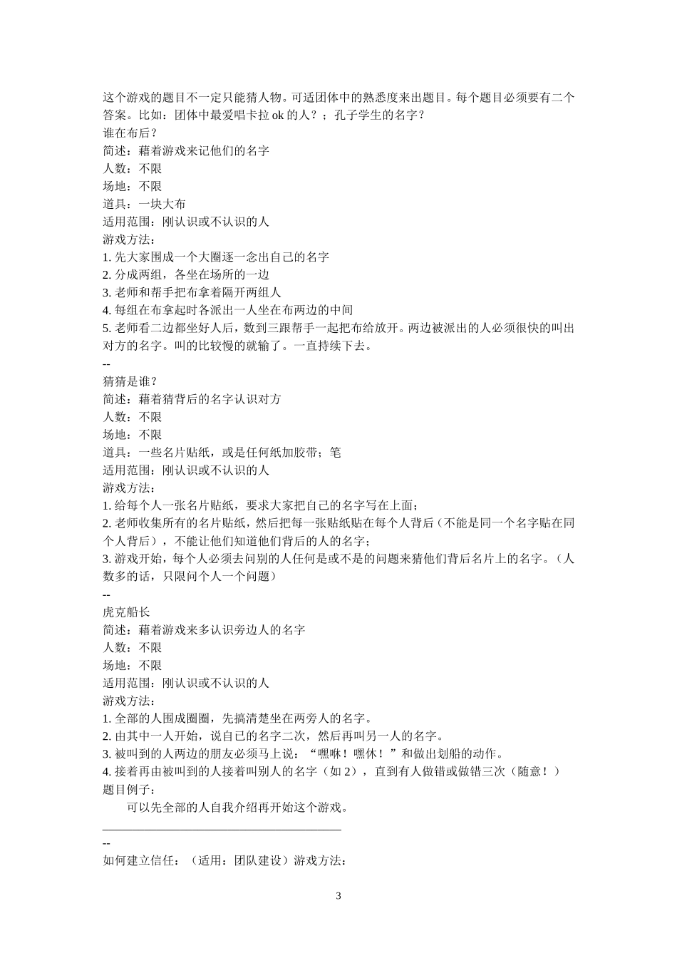 团体心理辅导游戏大全_第3页