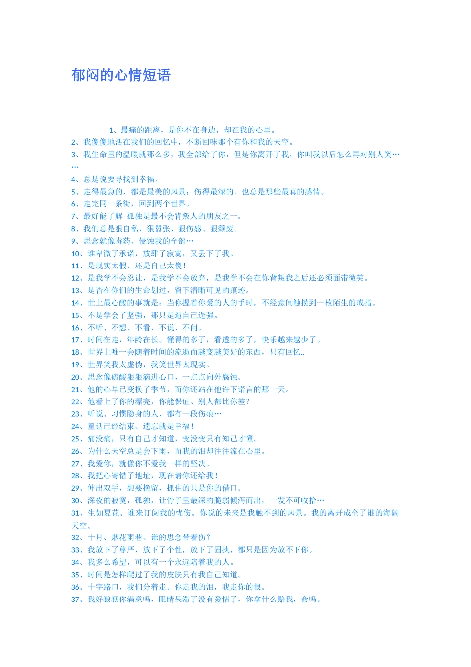郁闷的心情短语_第1页