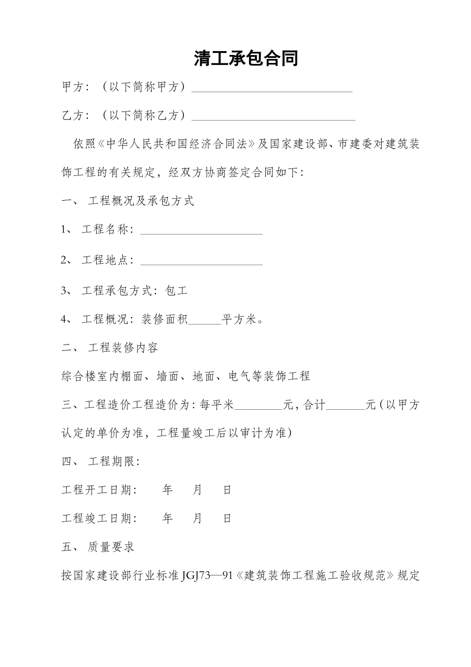 清工承包合同_第1页