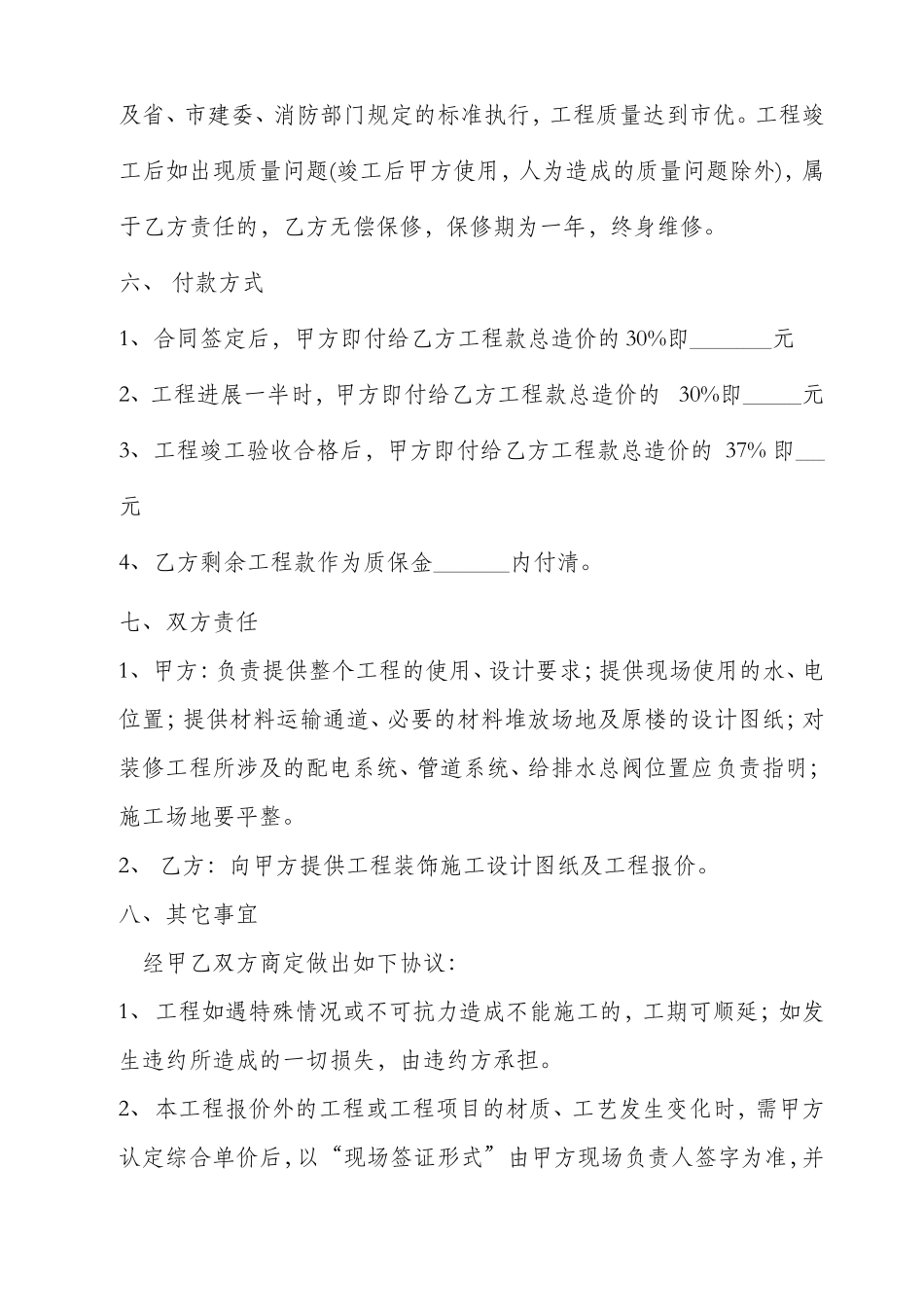 清工承包合同_第2页