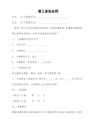 清工承包合同