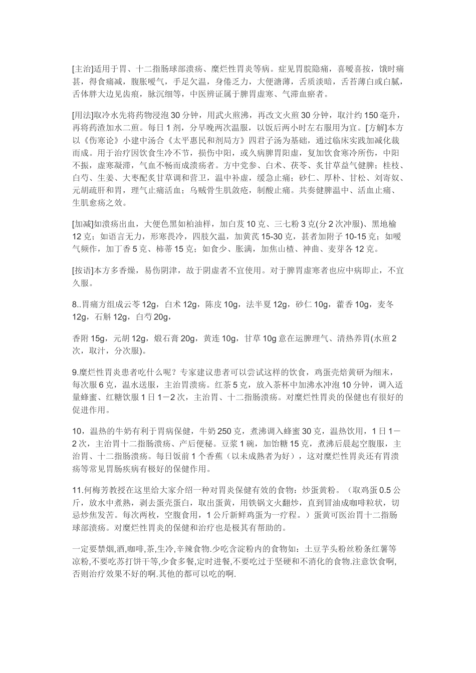 中医治疗糜烂性胃炎经验方_第3页
