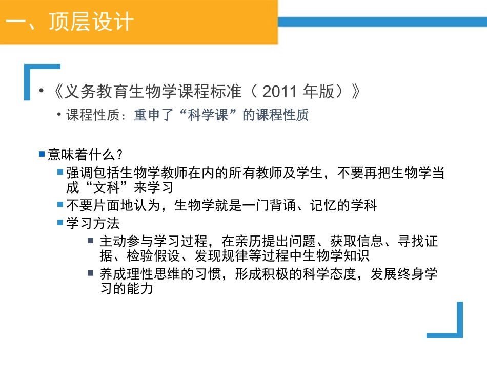 生物学STEM课程及案例170823_第3页