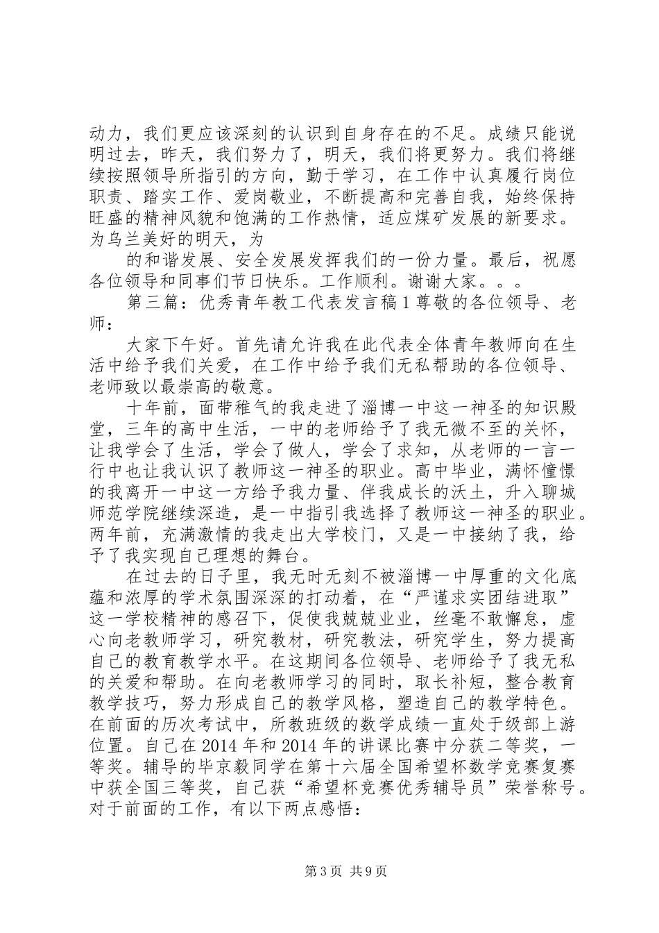 优秀青年代表发言稿_第3页