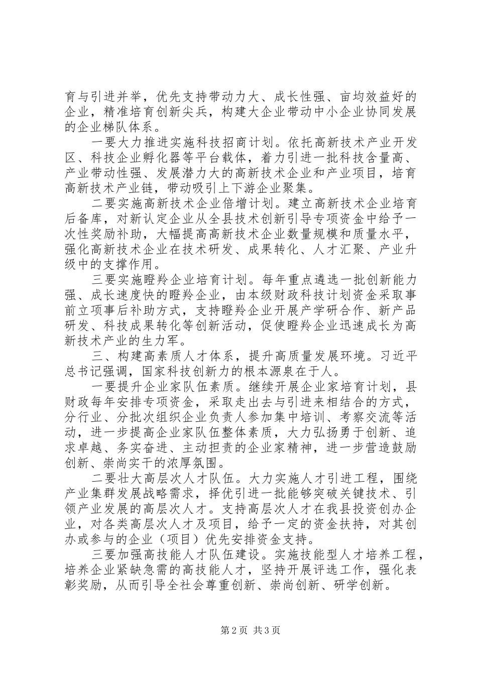 学习贯彻总书记在湖南长沙考察调研讲话精神的研讨发言_第2页