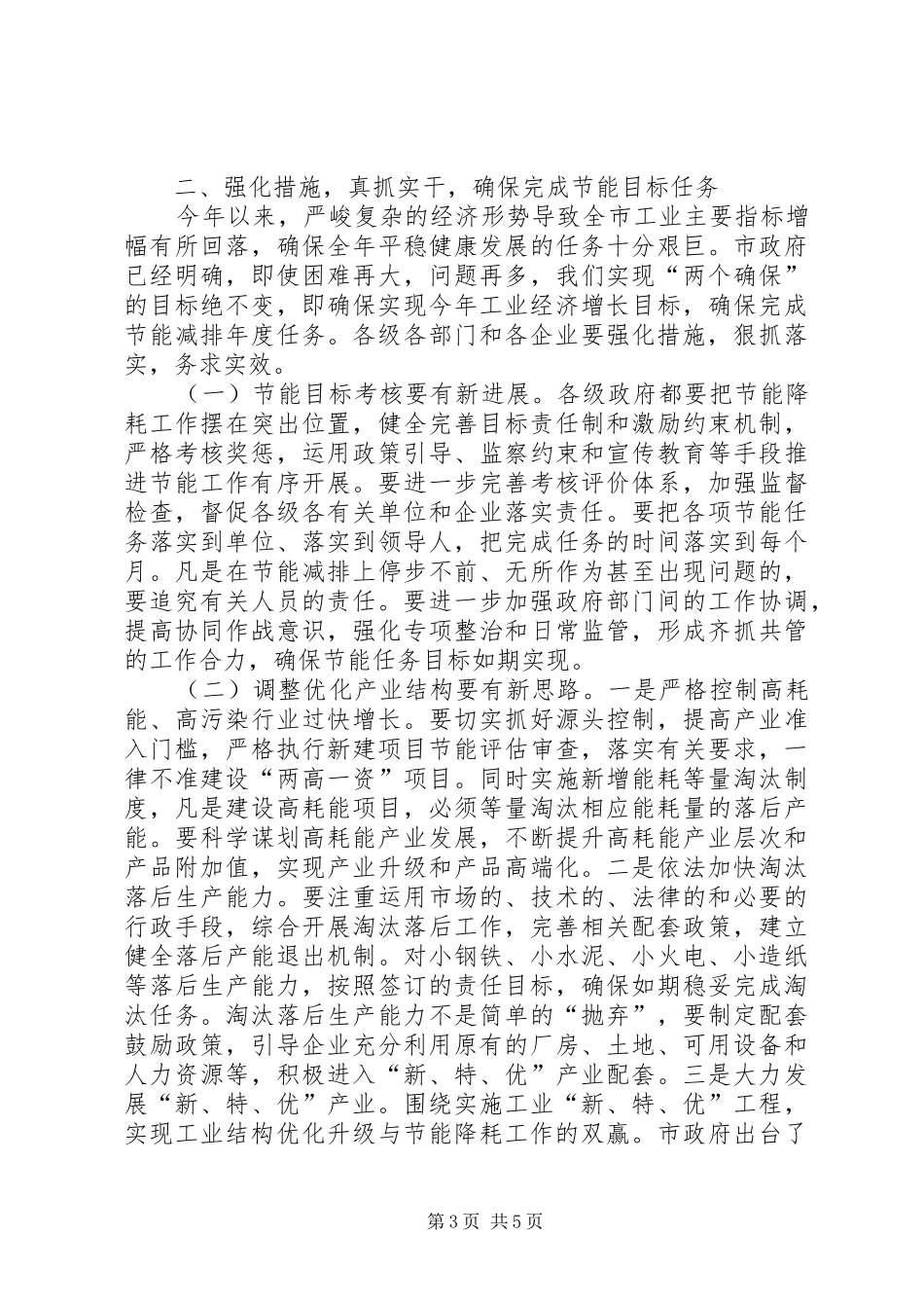 在市区节能工作及市节能监察支队成立揭牌联席会的讲话提纲_第3页