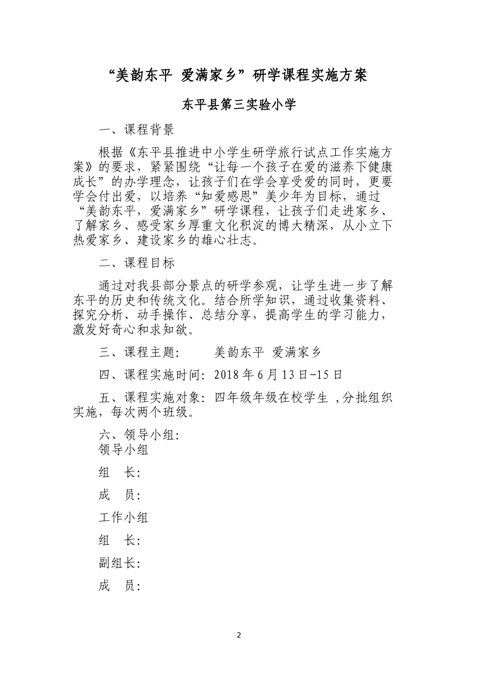 研学旅行工作手册模板_第2页