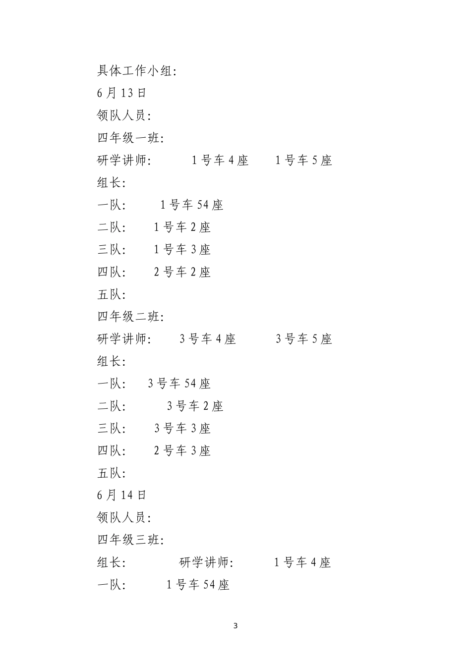 研学旅行工作手册模板_第3页