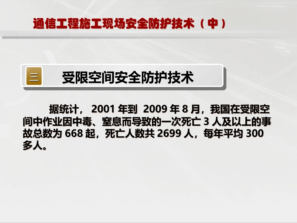 通信工程施工安全技术培训PPT_第2页