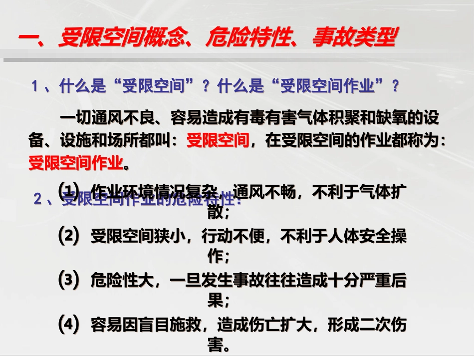 通信工程施工安全技术培训PPT_第3页