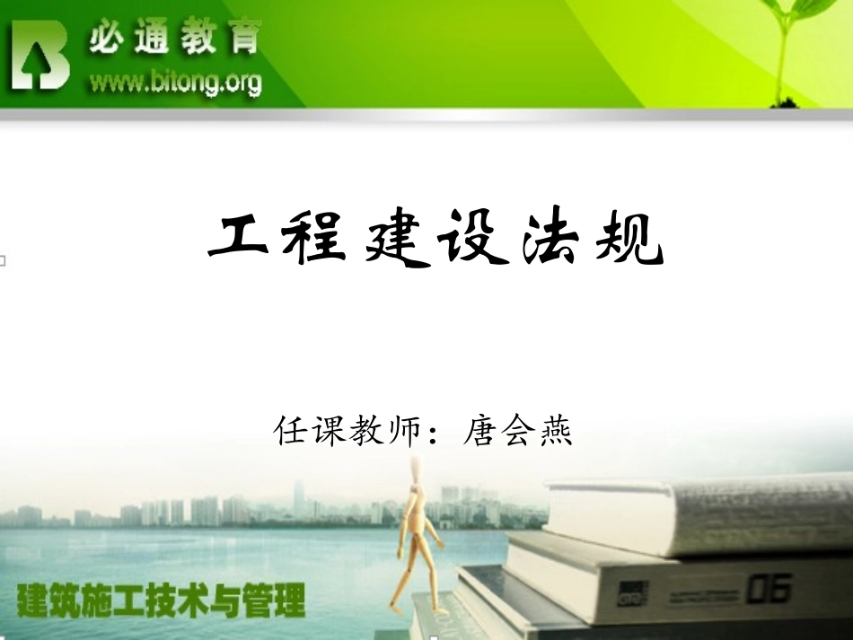 工程建设法规5 工程勘察设计法规_第1页