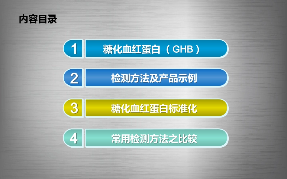 糖化血红蛋白--标准化及检测方法比较_第2页