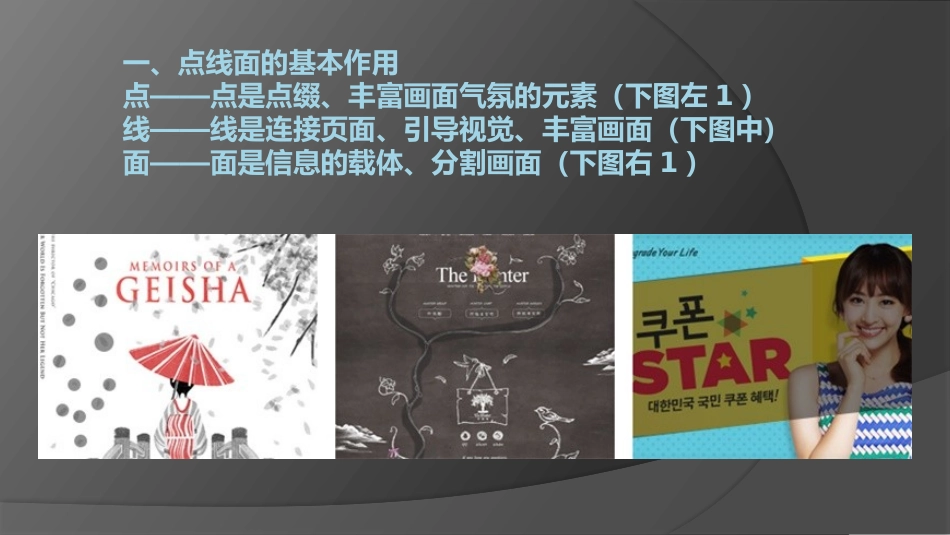 设计基础--平面构成中的点线面_第3页